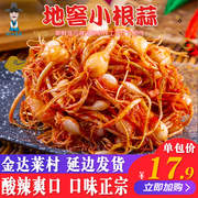 韩式泡菜小根蒜泡菜，300g袋朝鲜族泡菜，东北咸菜东北小根蒜延边