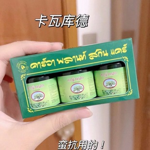 泰国卡瓦库德青草膏1组3瓶驱蚊万能膏皮肤防蚊虫叮咬膏代发