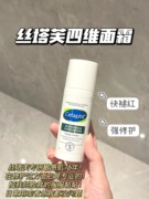 Cetaphil丝塔芙四维面霜舒缓修护乳液屏障修复保湿敏感肌润肤45ML