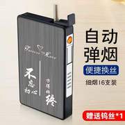 网红细支装烟盒打火机一体，充电创意防风个性自动弹烟便携式香烟盒