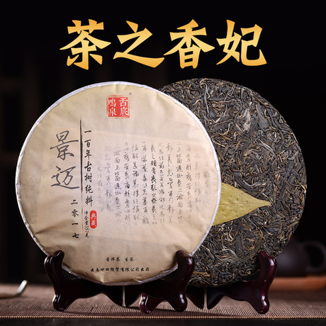 景迈古树生茶
