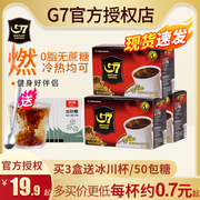 越南g7黑咖啡，速溶提神美式纯黑咖啡，无蔗糖0脂燃减进口