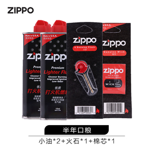 Zippo打火机油正版Zippo火石套装送男友礼物
