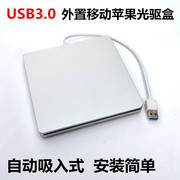 苹果笔记本电脑13pro15寸A1278 1286改装外置USB移动刻录光驱盒子