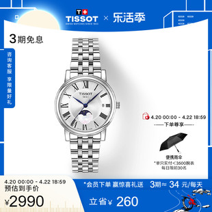 Tissot天梭卡森臻我系列月相石英手表