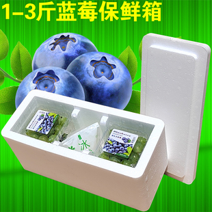 1-3斤装蓝莓泡沫箱 枸杞快递专用保温保鲜包装盒冷藏运输冰袋纸箱