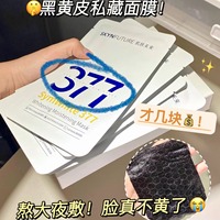 小杨哥肌肤未来美白淡斑面膜淡化色，斑点暗沉黑色素痘印粗糙