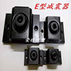 型E橡胶减震器隔振器/橡胶缓冲垫E10 E15 E25 E40 E60 E85E120