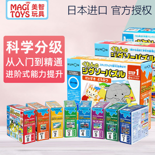 日本KUMON公文式拼图1-3-4-6岁列车动物宝宝教育大块儿童益智玩具