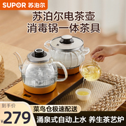 苏泊尔电茶壶消毒锅一体茶具自动上水保温煮茶器养生玻璃茶艺炉