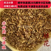 同仁堂 同品质 桂花 10g 可打粉 满28