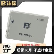 沣标nb-5l锂电池，适用佳能s110sx2数码，sx220s100v210相机电