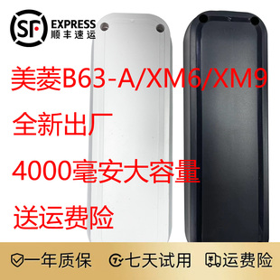 美菱B63-A/XM6 XM9-pro/plus洗地机电池 耗材 4000毫安 原厂