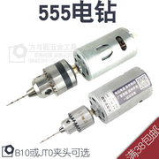 555电钻带0.6~6mm0.3-4mm两种钻夹头电钻，微型迷你电钻diy电磨