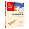 当当网正版书籍 列那狐的故事 五年级上册阅读（中小学生课外阅读指导丛书）彩插无障碍阅读 智慧熊图书