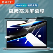 适用2024款苹果M3macbookpro14屏幕膜air13.3笔记本电脑max16英寸13寸15寸磁吸防窥
