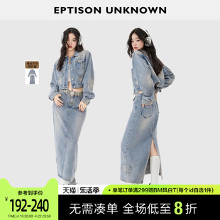 EPTISON时尚套装女2024春季复古洋气牛仔外套半身长裙两件套