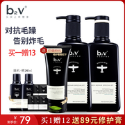 b2v墨藻洗发水套装改善毛躁护发素去屑控油蓬松修护膏