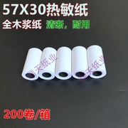 57x30热敏收银纸 热敏打印纸57 30小票打印纸 200卷 外卖小卷纸