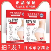 日本京都药业提臀保健贴8贴装盒提拉紧致臀部贴