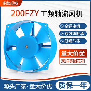 小型工频轴流风机200FZY2/4/7-D电焊机机柜专用散热风扇220V/380V