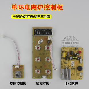 半球忠臣skg诺洁仕现代2000w单圈电陶炉配件主板电路板线路控制板