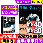 环球科学杂志2024年123月2023年1-12月全年半年订阅专刊科学，美国人中文版科普简史科技运转物理生物合订本过刊2022年