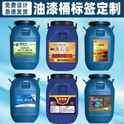 油漆桶贴纸定制真石漆包装标签PVC不干胶印刷防水涂料桶商标设计