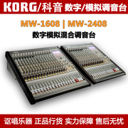 高档KORG/科音 MW-1608 MW-2408 模拟+数字混合调音台数字效果器