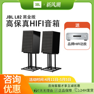 jbll82l100hifi高保真套装，书架音箱音响发烧黑金款标准款