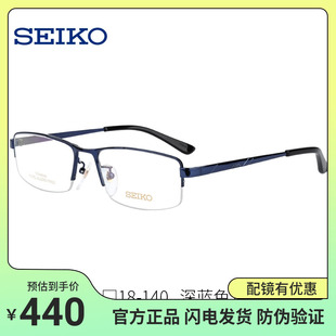 精工眼镜 超轻钛合金半框眼镜架 商务眼镜框 近视男款大脸HC1010