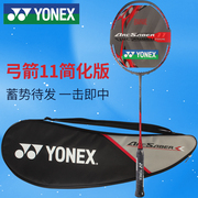 yonex尤尼克斯羽毛球拍，弓箭11tourarc11全碳素超轻yy单拍