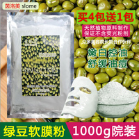 茵洛美绿豆保湿软膜粉