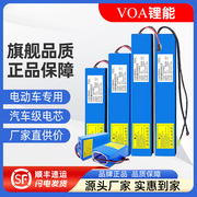 VOA 电动车锂电池36V48V锂电池24V电动车电瓶滑板车电池