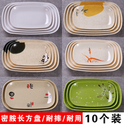 10个装密胺长方形盘子商用肠粉，盘子塑料菜盘子餐具，火锅烧烤盘子碟