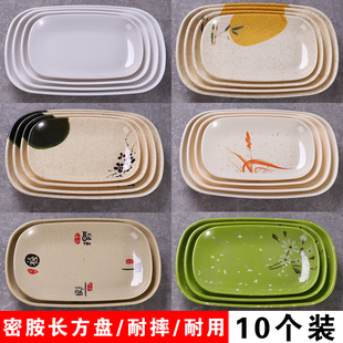 10个装密胺长方形盘子商用肠粉盘子塑料菜盘子餐具，火锅烧烤盘子碟