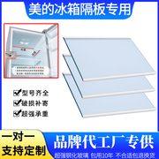 适用美的冰箱bcd-196smy217wtgm钢化玻璃隔板分层板，隔层架层板