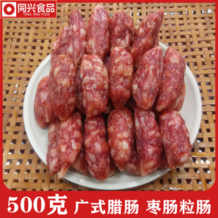 500g东莞粒粒肠广式腊肠，广味香肠甜肠广东，中山特产枣肠腊味煲仔饭