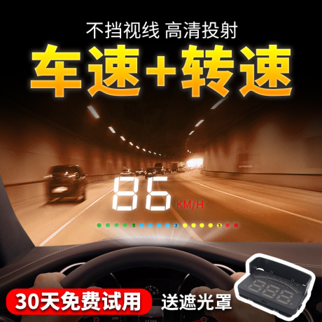 汽车抬头