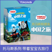 正版托马斯和朋友中国之旅桌游儿童益智玩具思维，亲子互动桌面游戏