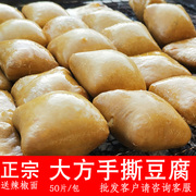 贵州特产小吃正宗大方烙锅臭豆腐，毕节零食烧烤豆腐，50片装手撕豆腐
