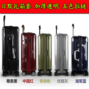 适用rimowa日默瓦，essentialoriginal行李箱，拉杆箱箱套透明保护套