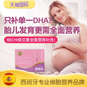 BECHI保贝素DHA孕妇专用复合维生素孕期进口叶酸片黄金营养素
