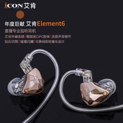 艾肯Element6 监听耳机直播声卡电脑电竞有线入耳式长线主播专用