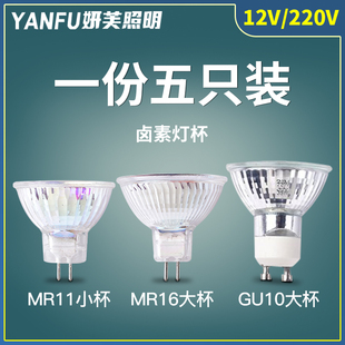 卤素灯杯12V20W35W50W融蜡灯泡GU10灯杯220V插脚mr11室内MR16射灯