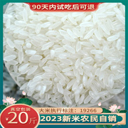 2023年新米东北黑龙江五常大米稻花香2号10kg20斤装长粒香米粳米
