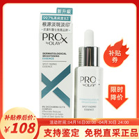 美国olay玉兰油prox亮洁皙颜祛斑精华液40ml