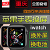 苹果手表维修appleiwatchs234567代换玻璃外屏触摸屏换电池