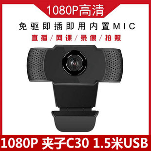 USB电脑摄像头麦克风1080P台式笔记本一体机高清网课视频720P直播