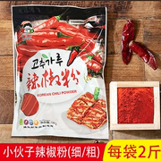 小伙子细辣椒粉调味料1kg包装韩国腌制辣白菜泡菜美味食品